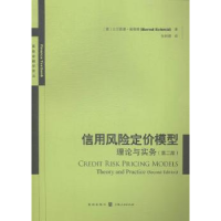 诺森信用风险定价模型:理论与实务:theory and practice