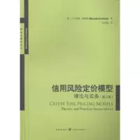 诺森信用风险定价模型:理论与实务:theory and practice