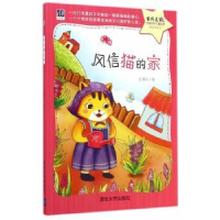 诺森风信猫的家吉葡乐著9787303796清华大学出版社