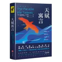 诺森天赋寓言[美]奥克塔维娅·E.巴特勒9787545553925天地出版社