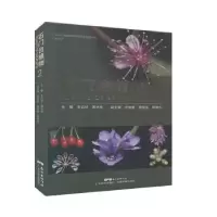诺森石门台植物:2李远球9787535974181广东科技出版社