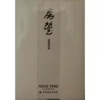 诺森房莹时装作品房莹9787506495660中国纺织出版社