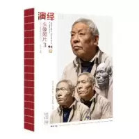 诺森演绎头像照片:3:3孔祥涛主编9787514922967中国书店