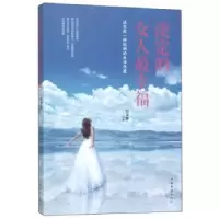 诺森淡定的女人幸福(平装)宿文渊9787511370891中国华侨出版社