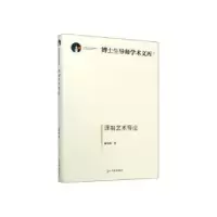 诺森译制艺术导论麻争旗著9787519457129光明日报出版社