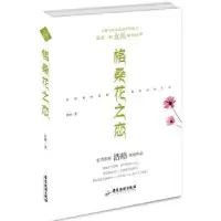 诺森格桑花之恋浩皓著9787807666950广东旅游出版社