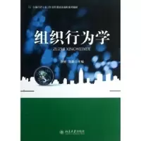 诺森组织行为学刘树,马英主编9787301219997北京大学出版社