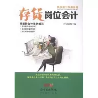 诺森存货岗位会计代义国主编9787545432广东经济出版社