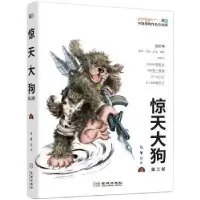 诺森惊天大狗(第三部)九年9787515520186金城出版社
