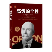 诺森高贵的个(美)奥里森·马登著9787506877633中国书籍出版社