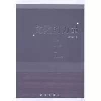 诺森文化的力量田学斌著9787516614082新华出版社