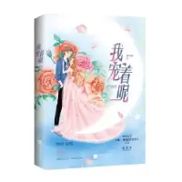 诺森我宠着呢墨西柯9787559445032江苏凤凰文艺出版社