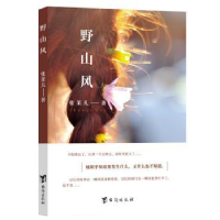 诺森野山风张茉儿9787516825525台海出版社
