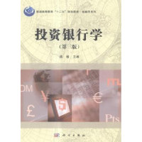 诺森银行学阎敏主编9787030426079科学出版社