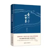 诺森香河四重奏刘仁前9787512512467国际文化出版公司