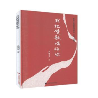 诺森我把赞歌唱给你朱明东9787512213548中国民族摄影艺术出版社