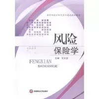 诺森风险保险学石大安著9787550417885西南财经大学出版社