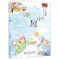 诺森小屋王立春著9787531581888辽宁少年儿童出版社