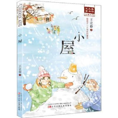 诺森小屋王立春著9787531581888辽宁少年儿童出版社