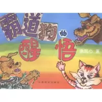 诺森霸道狗的醒悟唐筠心著9787503878367中国林业出版社