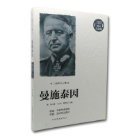 诺森曼施泰因蒋渊著97875113521中国华侨出版社