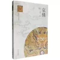 诺森京绣冯韵明9787507745436学苑出版社