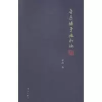 诺森鲁迅诗手迹新编秦越编9787540773021漓江出版社