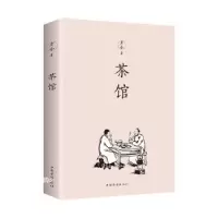 诺森茶馆老舍9787511378835中国华侨出版社