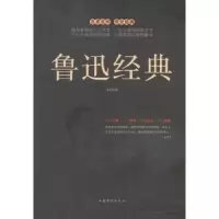 诺森鲁迅经典鲁迅著9787511360083中国华侨出版社