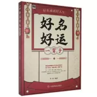 诺森好名好运一辈子华业9787504474353中国商业出版社