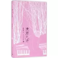诺森漫游之诗蔡天新主编9787020115266人民文学出版社