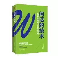 诺森问话的技术吴学刚9787555813002德宏民族出版社