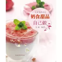 诺森奶食甜品自己做车韬编著9787504857330农村读物出版社