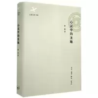 诺森心灵中的圣地蔡毅著9787108051271生活·读书·新知三联书店
