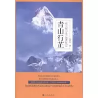 诺森青山行芷孙国宏著9787510831218九州出版社