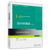 诺森会计学基础臧红文主编9787301246030北京大学出版社