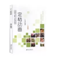 诺森定格动画陈晓燕主编9787568413589江苏大学出版社