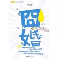 诺森囧婚周璇著9787511312419中国华侨出版社