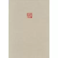 诺森崔如琢大观:第四卷崔如琢9787513405935故宫出版社
