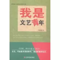 诺森我是文艺青年张艳庭著9787504752284中国财富出版社