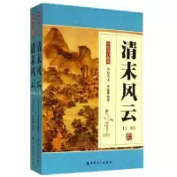 诺森清末风云单田芳著9787500857020中国工人出版社