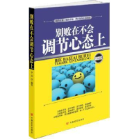 诺森别败在不会节态上华陌编著9787517107194中国言实出版社