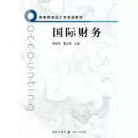 诺森国际财务张俊瑞,曹玉珊主编9787543218932格致出版社
