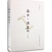 诺森吴宓与陈寅恪吴学昭著9787108050212生活·读书·新知三联书店