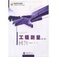 诺森工程测量谢远光 主9787562438229重庆大学出版社