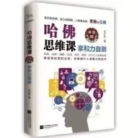 诺森哈思维课:亲和力自测尼尔斯著9787539976341江苏文艺出版社