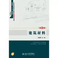诺森建筑材料林祖宏主编9787301246337北京大学出版社