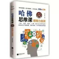 诺森哈思维课:领导力自测尼尔斯著9787539976358江苏文艺出版社
