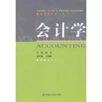 诺森会计学陈亮9787514149432经济科学出版社