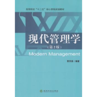 诺森现代管理学曹芙蓉编著9787514147001经济科学出版社